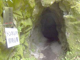 志合谷トンネル入り口（右岸側）
